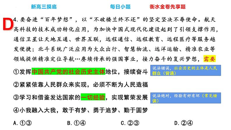 2024届河北省衡水金卷新高三摸底联考政治选择题精讲课件07