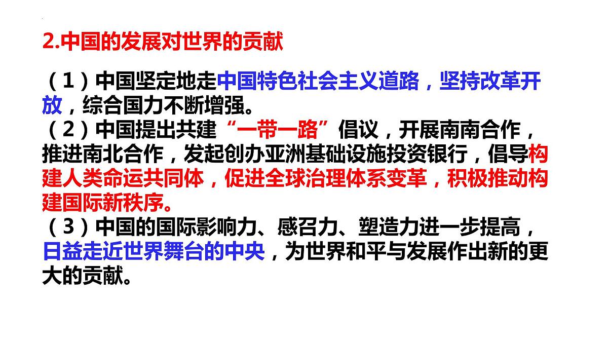 第二单元 世界多极化 课件-2024届高考政治一轮复习统编版选修一当代国际政治与经济第7页