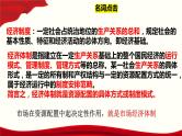 第二课 我国的社会主义市场经济体制 复习课件-2024届高考政治一轮复习统编版必修二经济与社会（2023年秋最新版本）