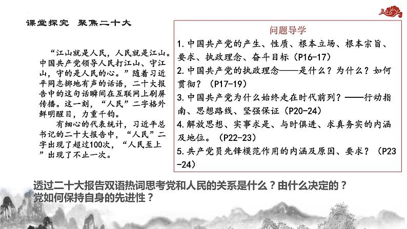 第二课 中国共产党的先进性 课件-2024届高考政治一轮复习统编版必修三政治与法治04