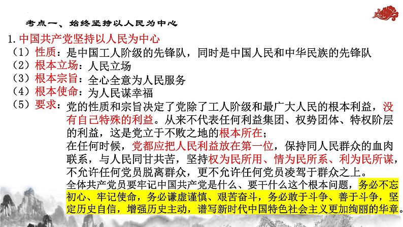 第二课 中国共产党的先进性 课件-2024届高考政治一轮复习统编版必修三政治与法治05