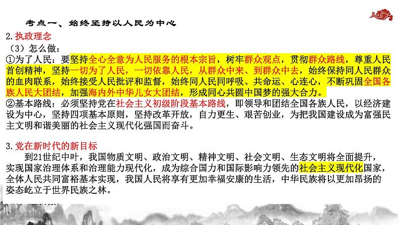 第二课 中国共产党的先进性 课件-2024届高考政治一轮复习统编版必修三政治与法治06