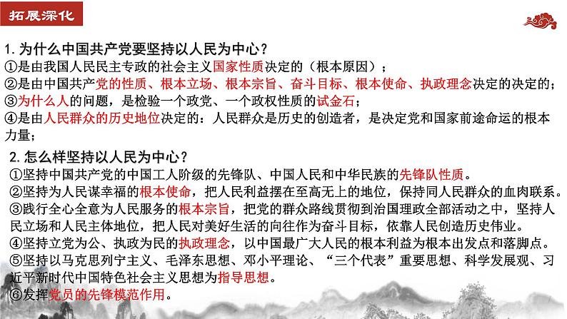 第二课 中国共产党的先进性 课件-2024届高考政治一轮复习统编版必修三政治与法治07