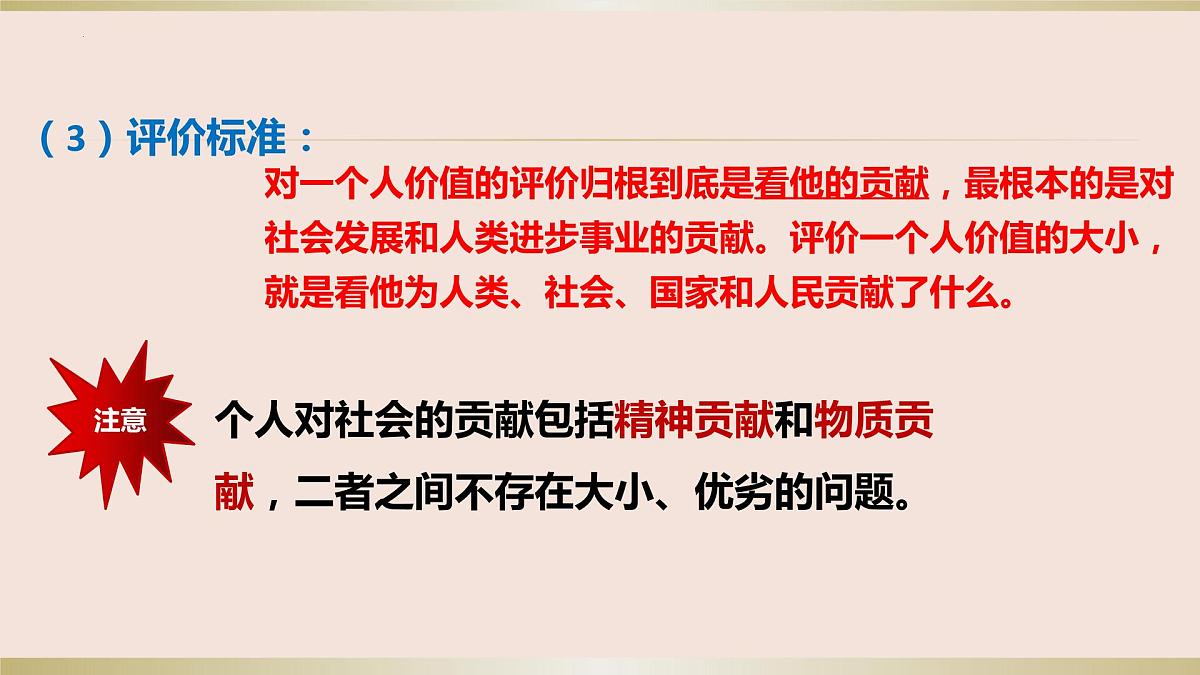 第六课 实现人生的价值 课件-2024届高考政治一轮复习统编版必修四哲学与文化第5页
