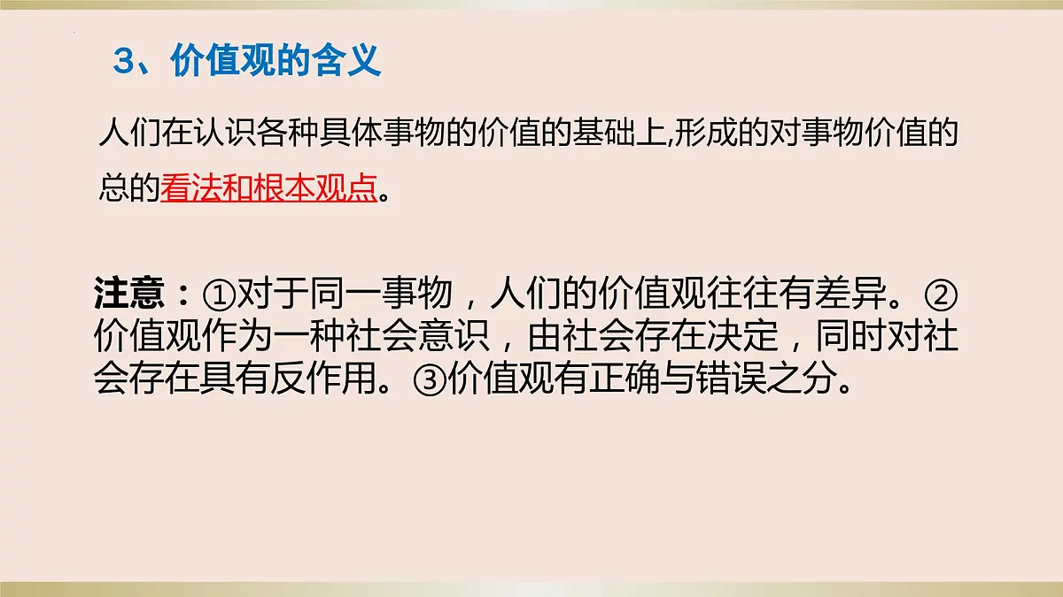 第六课 实现人生的价值 课件-2024届高考政治一轮复习统编版必修四哲学与文化第7页