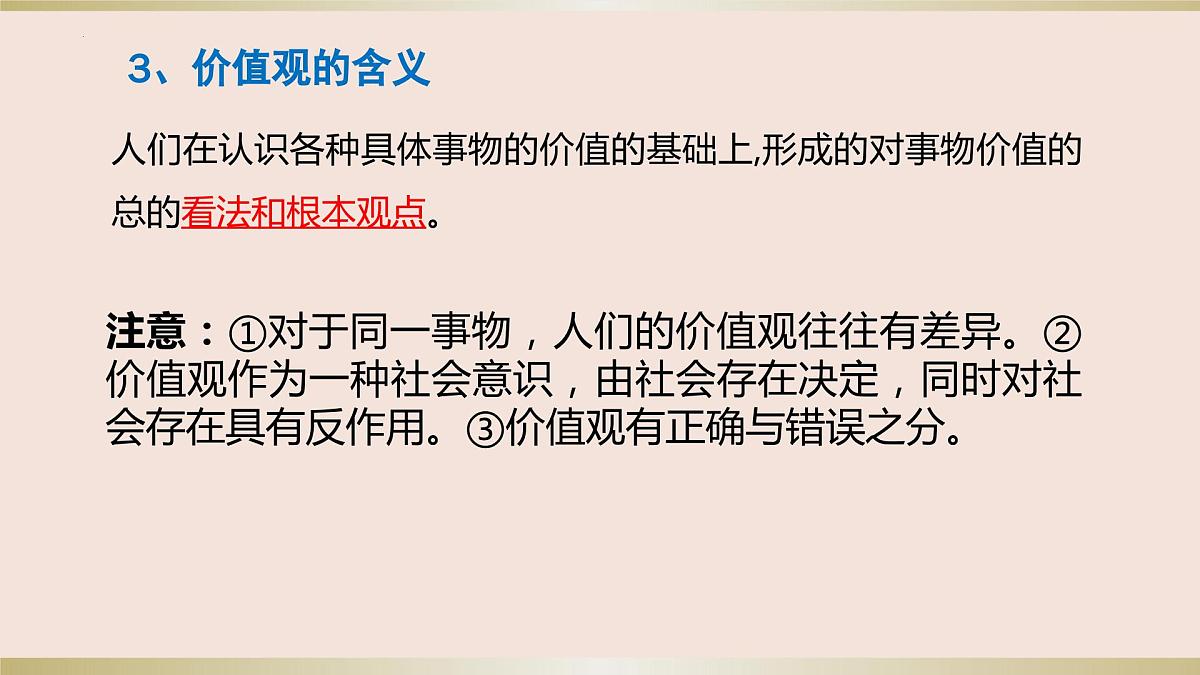 第六课 实现人生的价值 课件-2024届高考政治一轮复习统编版必修四哲学与文化第7页