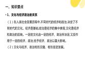 第七课 继承发展中华优秀传统文化 课件-2024届高考政治一轮复习统编版必修四哲学与文化