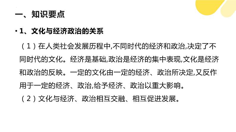 第七课 继承发展中华优秀传统文化 课件-2024届高考政治一轮复习统编版必修四哲学与文化第2页