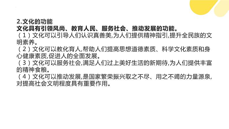 第七课 继承发展中华优秀传统文化 课件-2024届高考政治一轮复习统编版必修四哲学与文化第3页