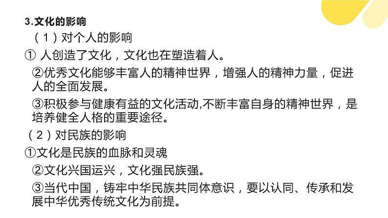 第七课 继承发展中华优秀传统文化 课件-2024届高考政治一轮复习统编版必修四哲学与文化第4页