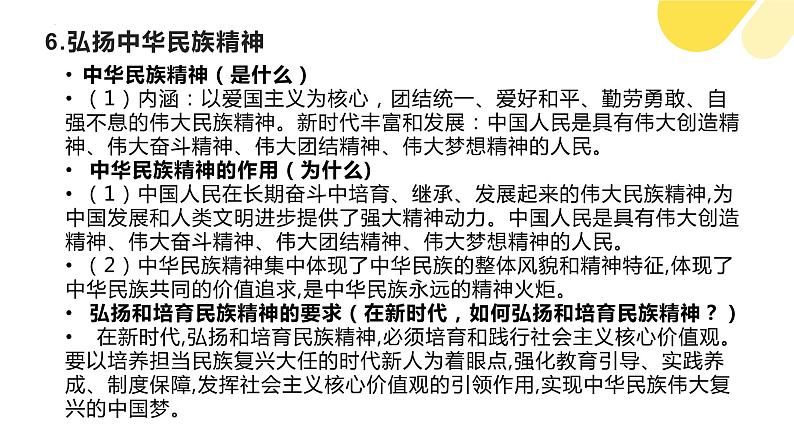 第七课 继承发展中华优秀传统文化 课件-2024届高考政治一轮复习统编版必修四哲学与文化第7页