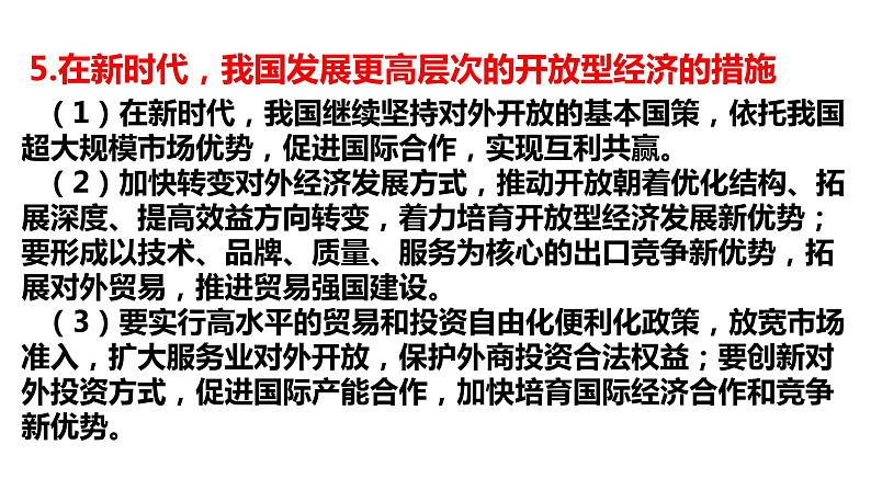 第三单元 经济全球化 课件-2024届高考政治一轮复习统编版选修一当代国际政治与经济第8页