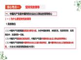 第三课 坚持和加强党的全面领导 课件-2023届高考政治一轮复习统编版必修三政治与法治