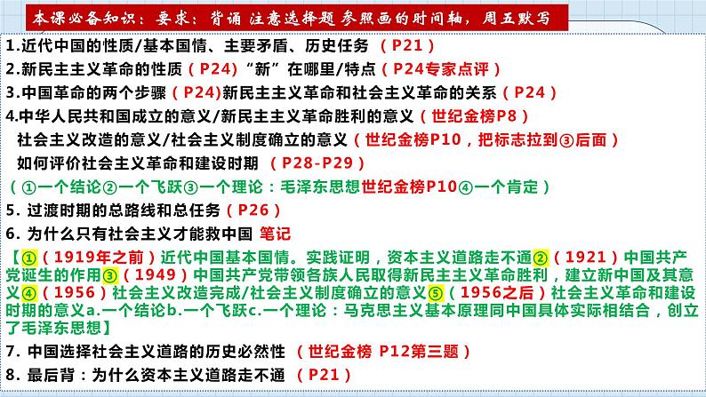 第三课 只有中国特色社会主义才能发展中国 课件-2024届高考政治一轮复习统编版必修一中国特色社会主义01