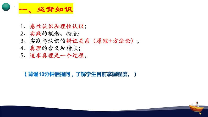 第四课 探索认识的奥秘 课件-2024届高考政治一轮复习统编版必修四哲学与文化第2页