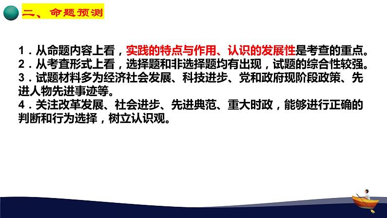 第四课 探索认识的奥秘 课件-2024届高考政治一轮复习统编版必修四哲学与文化第3页