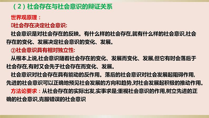 第五课 寻觅社会的真谛 课件-2023届高考政治一轮复习统编版必修四哲学与文化04