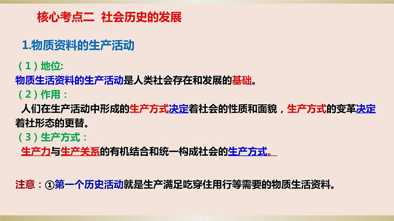 第五课 寻觅社会的真谛 课件-2023届高考政治一轮复习统编版必修四哲学与文化05