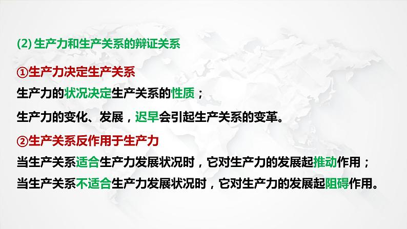 第五课 寻觅社会的真谛 课件-2023届高考政治一轮复习统编版必修四哲学与文化07