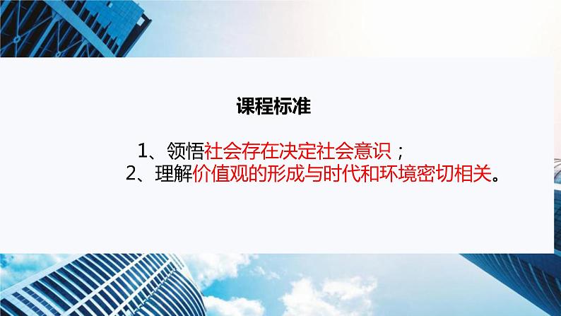 第五课 寻觅社会的真谛 课件-2024届高考政治一轮复习统编版必修四哲学与文化第2页