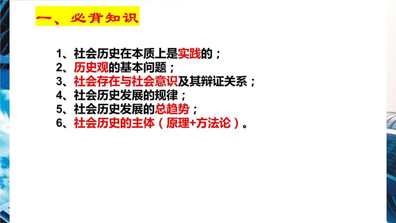 第五课 寻觅社会的真谛 课件-2024届高考政治一轮复习统编版必修四哲学与文化第3页