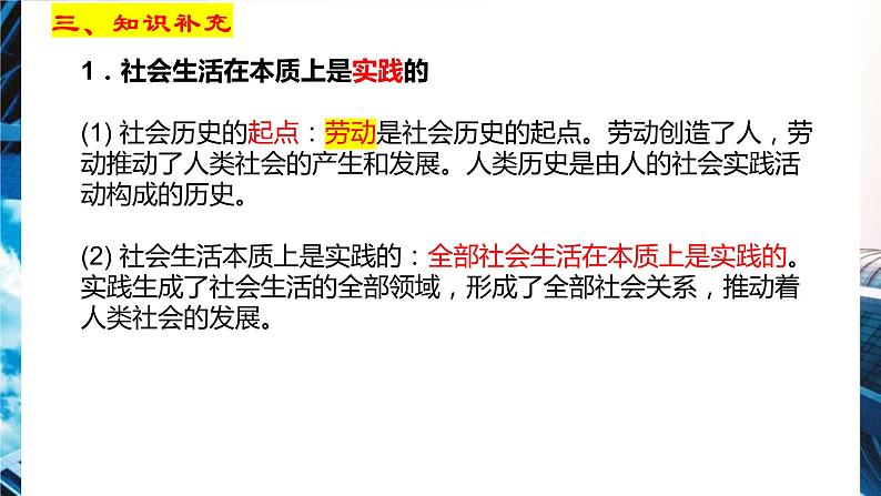 第五课 寻觅社会的真谛 课件-2024届高考政治一轮复习统编版必修四哲学与文化第5页