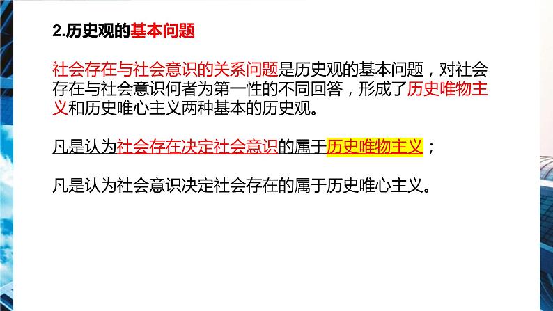 第五课 寻觅社会的真谛 课件-2024届高考政治一轮复习统编版必修四哲学与文化第6页