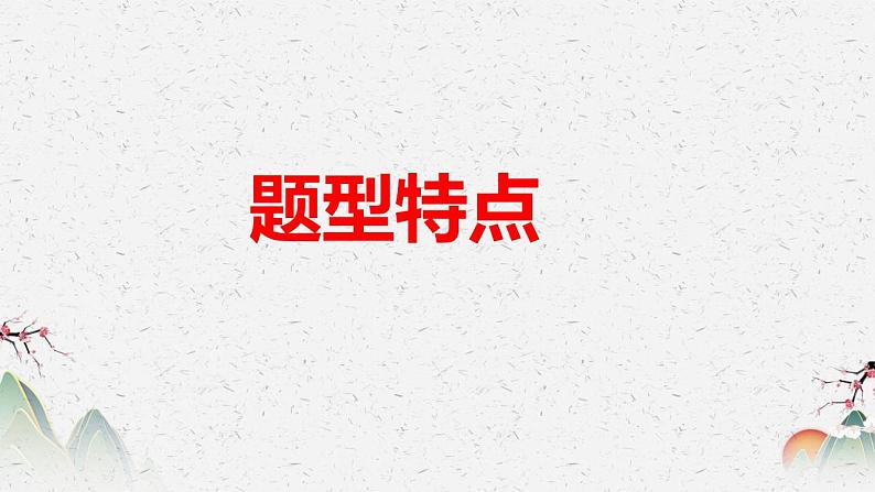 高考常考题型突破：经济与社会意义或影响 课件- 2024届高考政治一轮复习统编版第2页