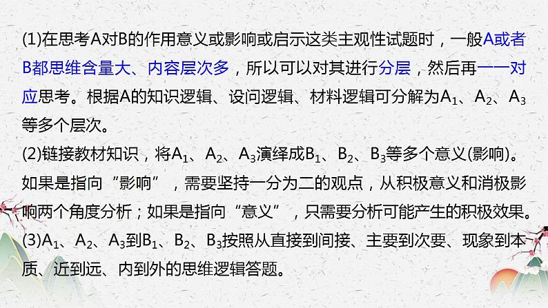 高考常考题型突破：经济与社会意义或影响 课件- 2024届高考政治一轮复习统编版第5页