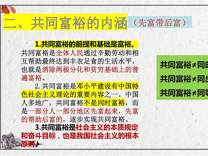 共同富裕 专题课件--2024届高考政治一轮复习时政专题第3页