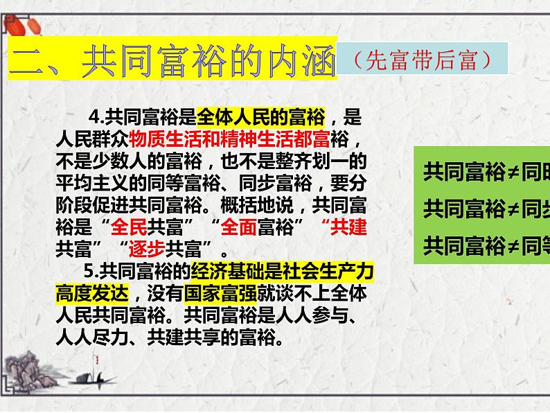 共同富裕 专题课件--2024届高考政治一轮复习时政专题第4页