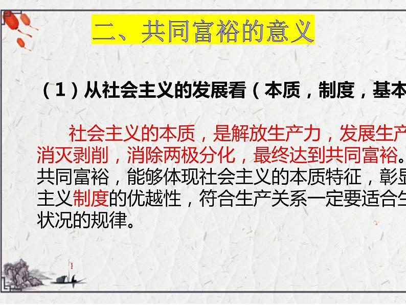 共同富裕 专题课件--2024届高考政治一轮复习时政专题第5页