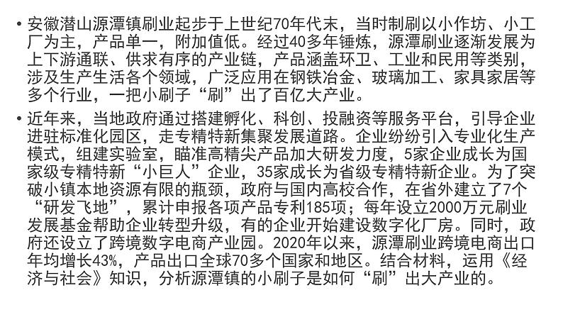 经济与社会 主观题专练-2024届高考政治一轮复习统编版必修二课件PPT第2页