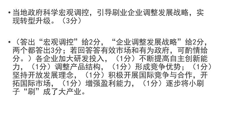 经济与社会 主观题专练-2024届高考政治一轮复习统编版必修二课件PPT第3页