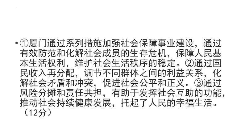 经济与社会 主观题专练-2024届高考政治一轮复习统编版必修二课件PPT第5页