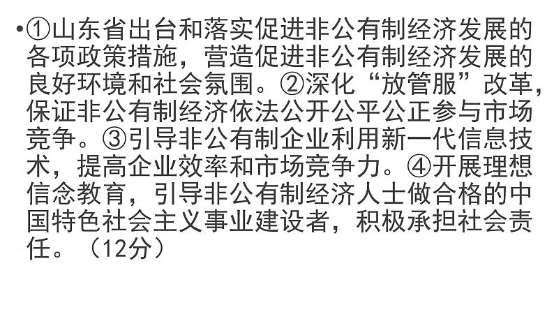 经济与社会 主观题专练-2024届高考政治一轮复习统编版必修二课件PPT第7页