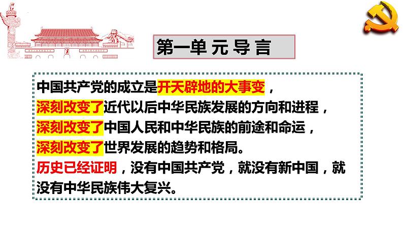 第一课 历史和人民的选择 课件--2024届高三政治一轮复习统编版必修三道德与法治第2页