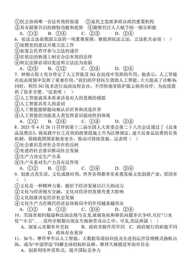 2024届江苏省苏南名校高三上学期9月抽查调研卷 政治 PDF版第2页