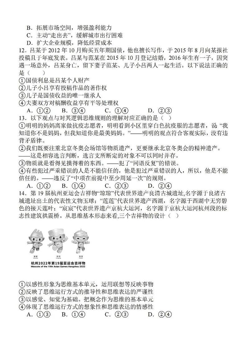2024届江苏省苏南名校高三上学期9月抽查调研卷 政治 PDF版第3页