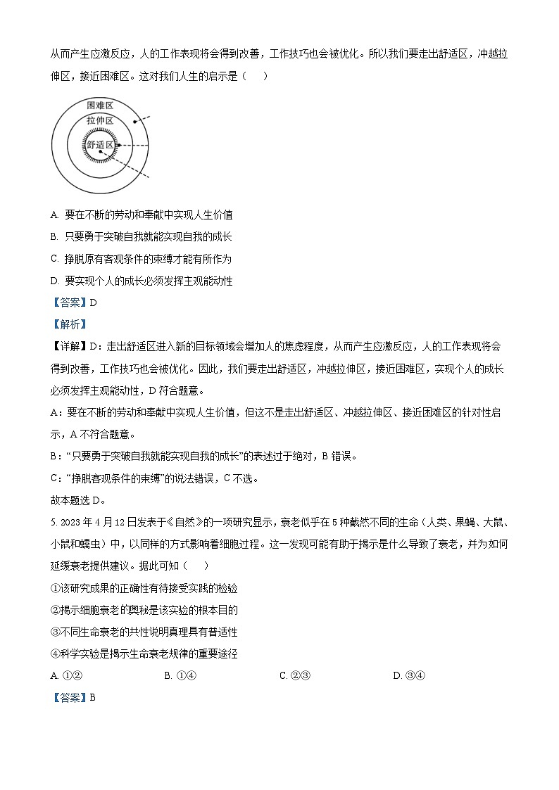 湖北省黄石市第二中学2023-2024学年高二政治上学期9月月考试题（Word版附解析）03