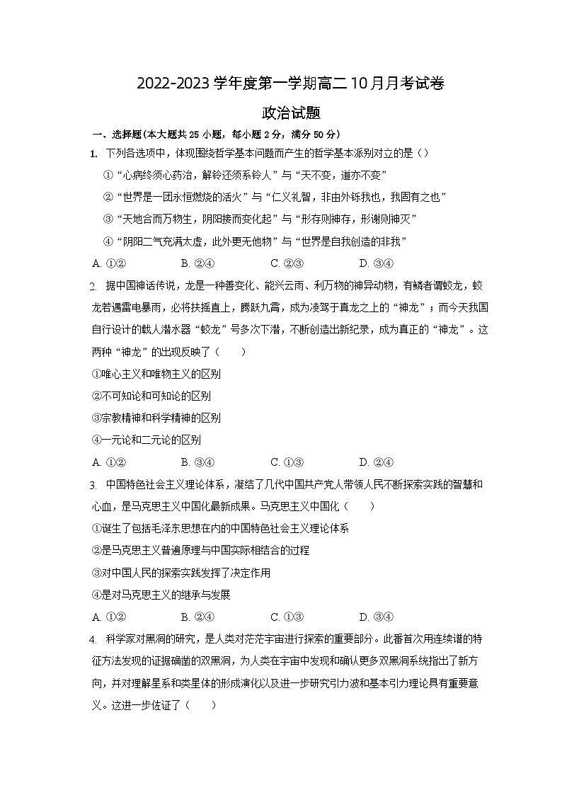 安徽省滁州市定远县民族中学2022-2023学年高二政治上学期10月月考试题（Word版附解析）第1页
