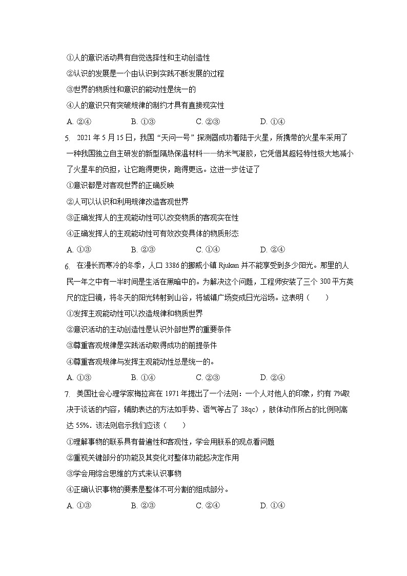 安徽省滁州市定远县民族中学2022-2023学年高二政治上学期10月月考试题（Word版附解析）第2页