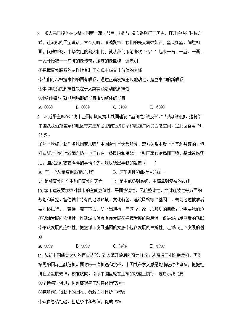 安徽省滁州市定远县民族中学2022-2023学年高二政治上学期10月月考试题（Word版附解析）第3页