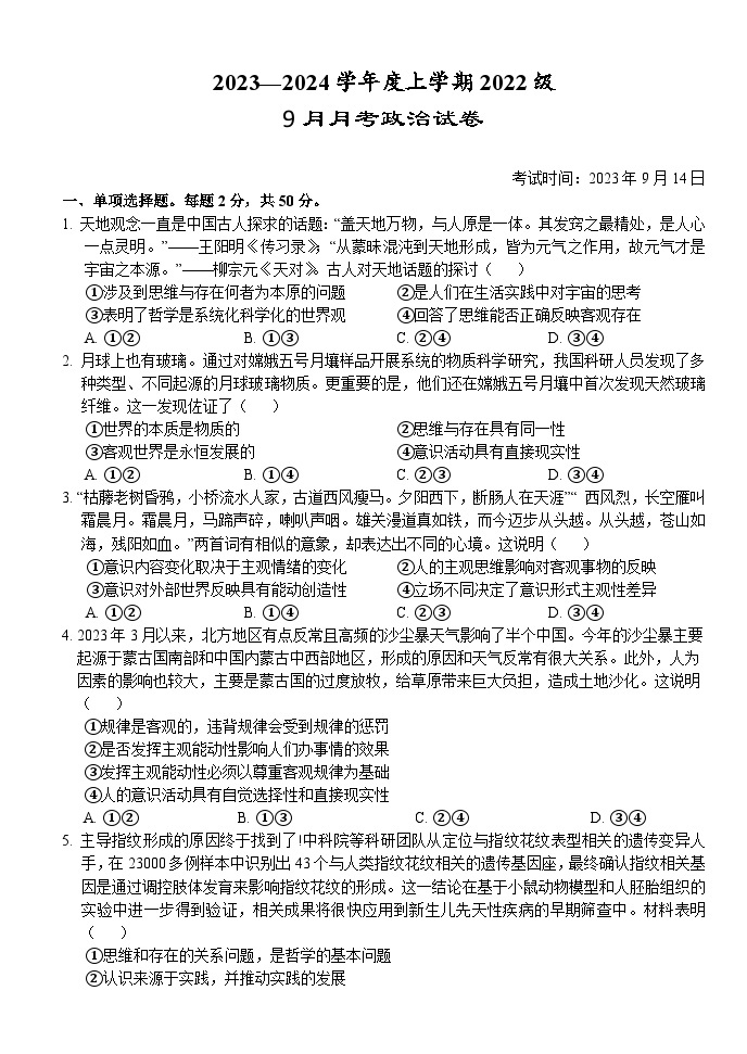 湖北省荆州市沙市中学2023-2024学年高二政治上学期9月月考试题（Word版附答案）01