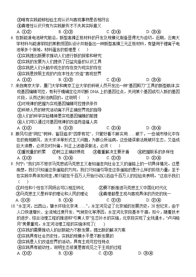 湖北省荆州市沙市中学2023-2024学年高二政治上学期9月月考试题（Word版附答案）02