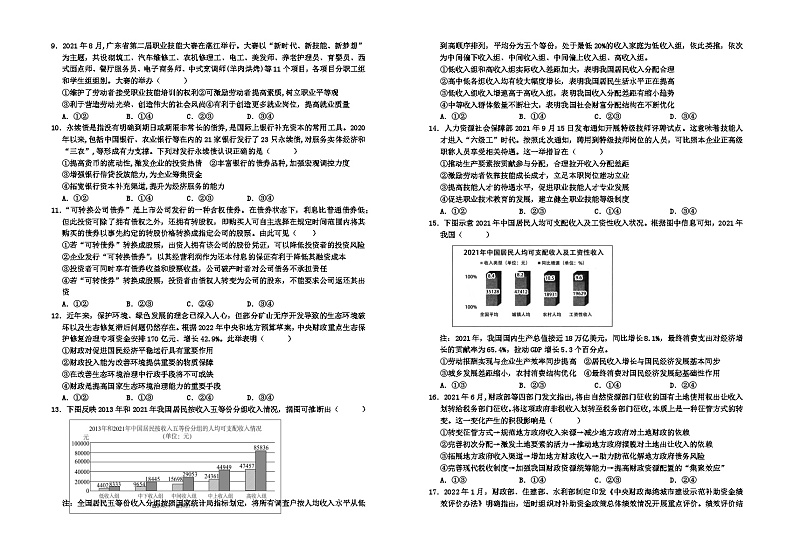 高三政治月考二试卷第2页
