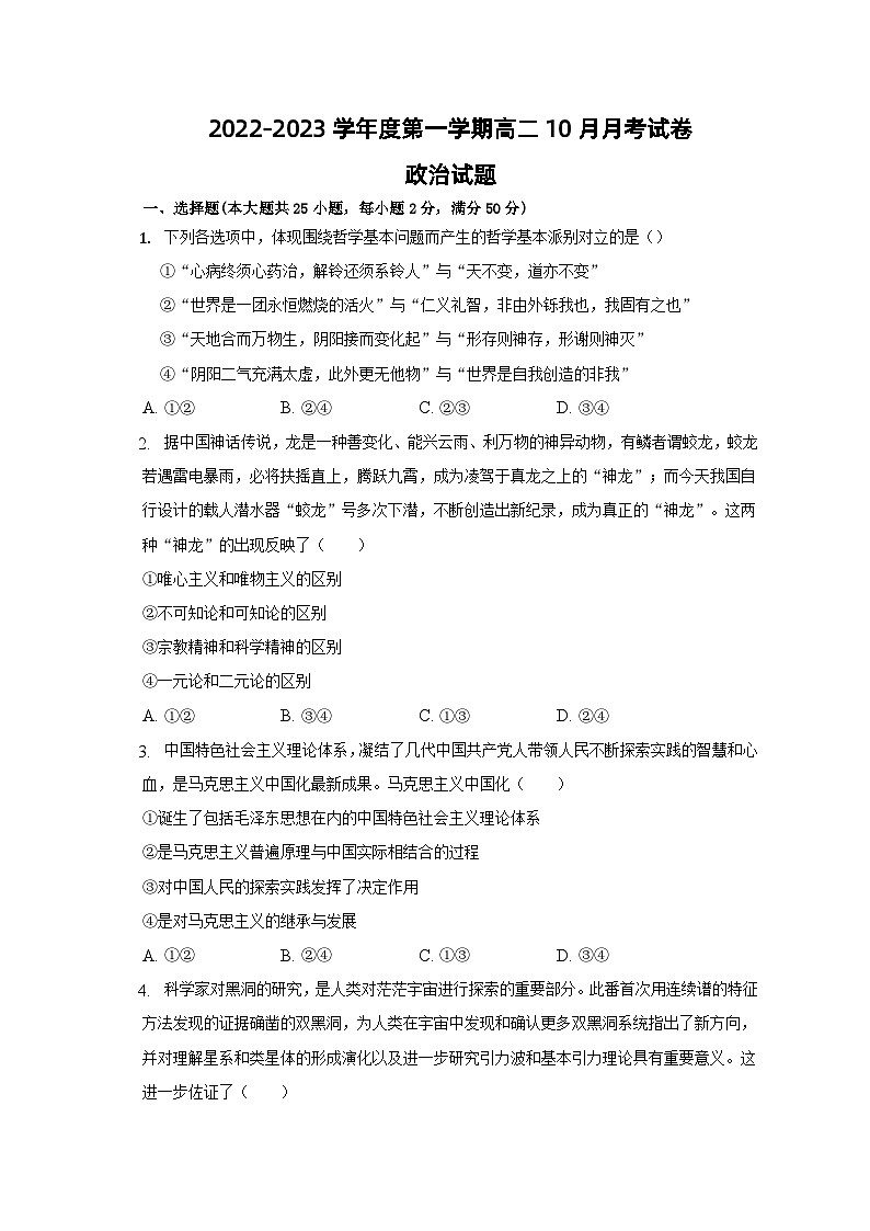 2023滁州定远县民族中学高二上学期10月月考政治试题含解析第1页