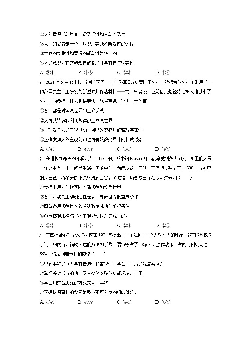 2023滁州定远县民族中学高二上学期10月月考政治试题含解析第2页