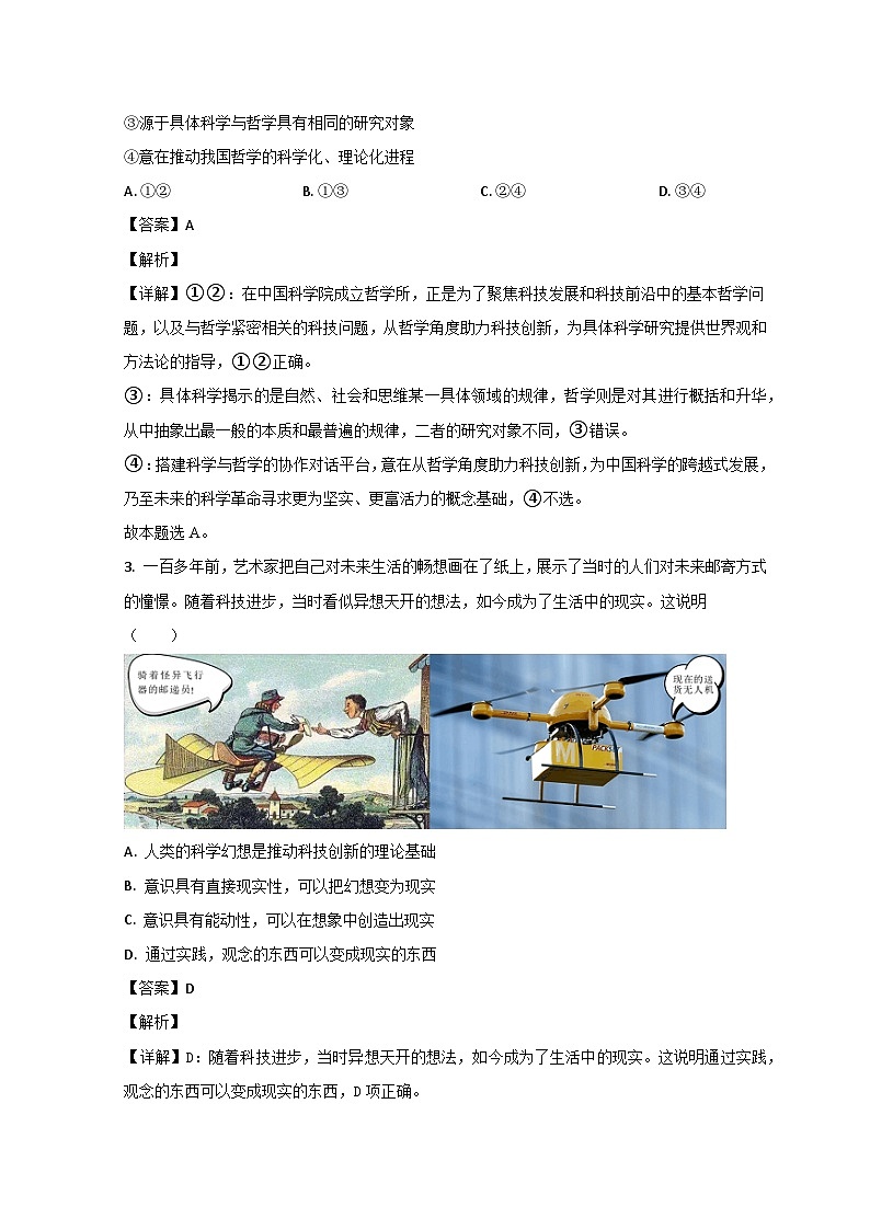 山东省滨州市邹平市第一中学2023-2024学年高二上学期开学考试政治试题含解析第2页