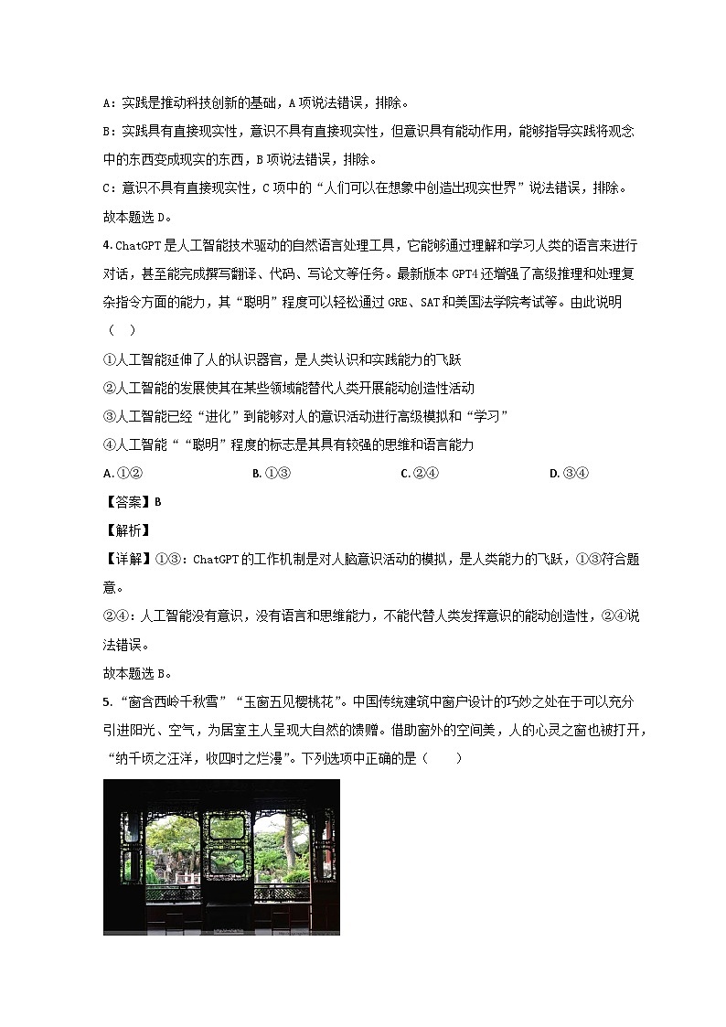 山东省滨州市邹平市第一中学2023-2024学年高二上学期开学考试政治试题含解析第3页